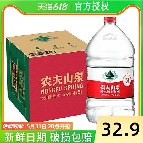 农夫山泉天然饮用水5l*4桶整箱5升饮水机用水大桶装矿泉水泡茶