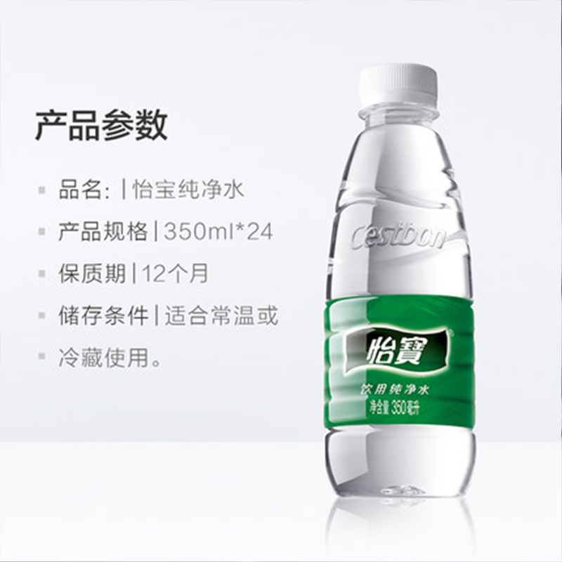 怡宝350ml*24瓶整箱装纯净水非矿泉水家庭饮用水小瓶装可定制logo