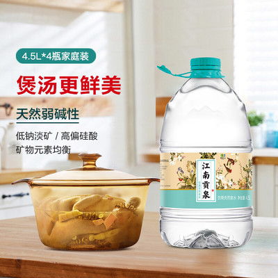 洞庭山 江南贡泉饮用水 饮用天然水泉水4.5L*4桶泡茶水整箱大桶水 天然饮用水